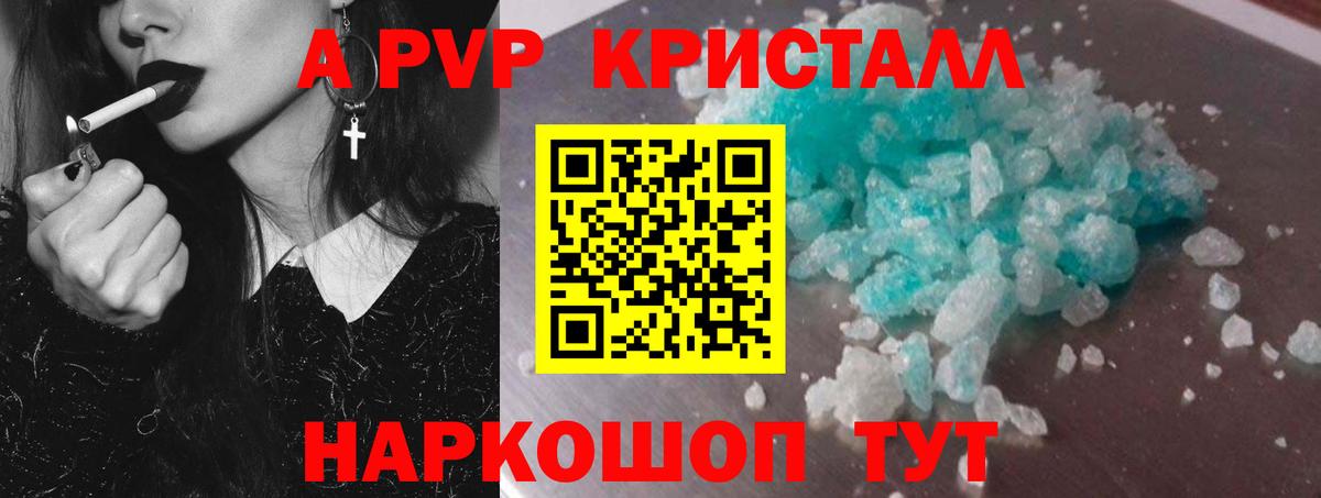 A-PVP VHQ Еманжелинск