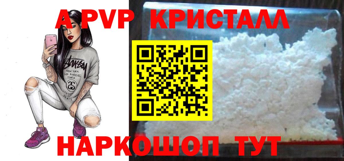 APVP  A PVP Crystall  Еманжелинск  дарнет шоп  Вход с VPN  А ПВП крисы CK  А ПВП VHQ 
