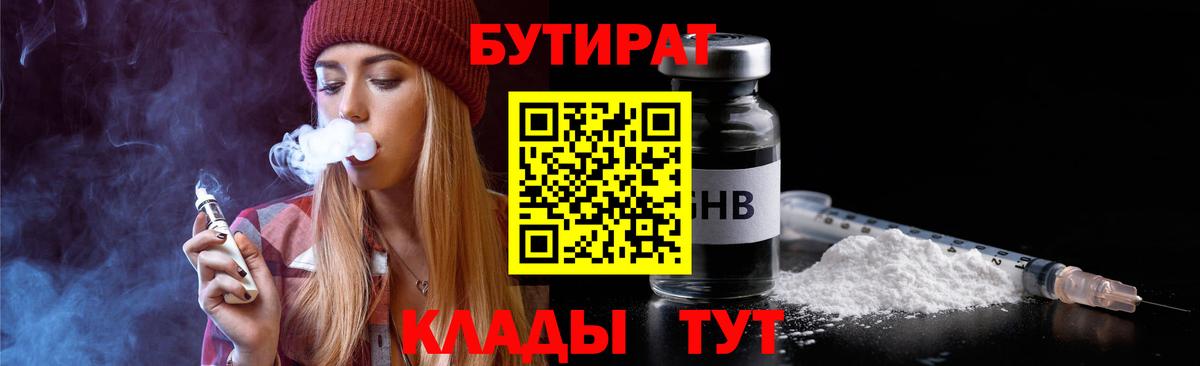 БУТИРАТ GHB Еманжелинск