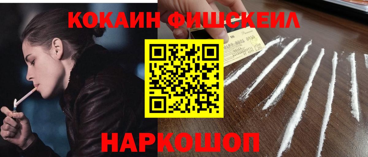 Еманжелинск  Кокаин Fish Scale  дарнет шоп  Кокаин  COCAIN 98%  Вход с VPN 