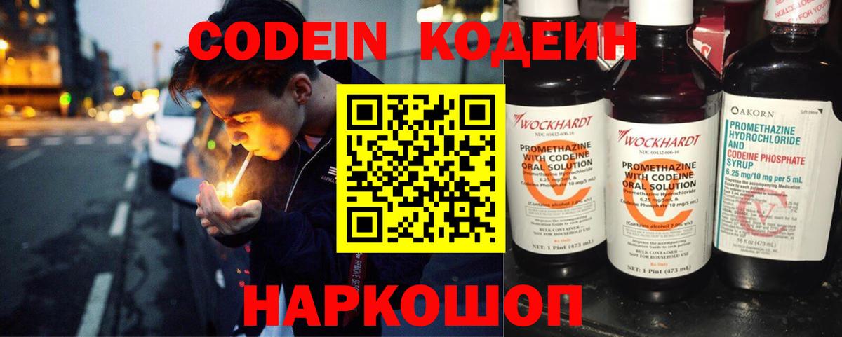 Кодеин Purple Drank Еманжелинск