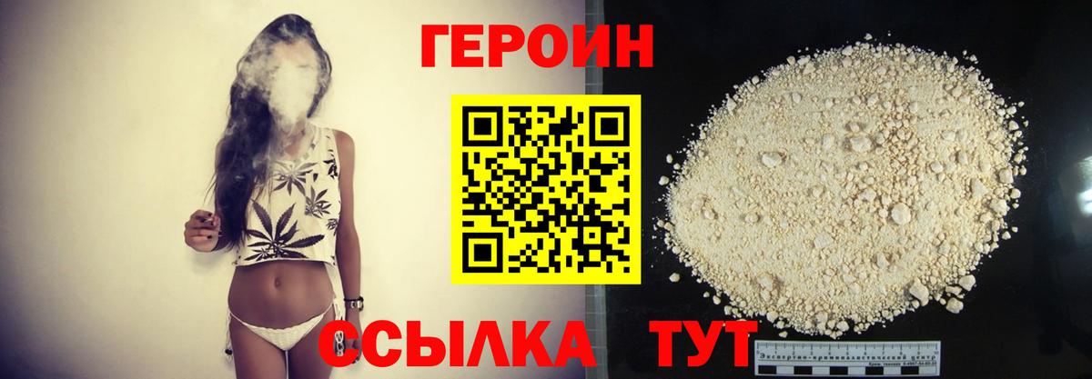 Еманжелинск  ГЕРОИН гречка  ГЕРОИН  Вход с VPN 