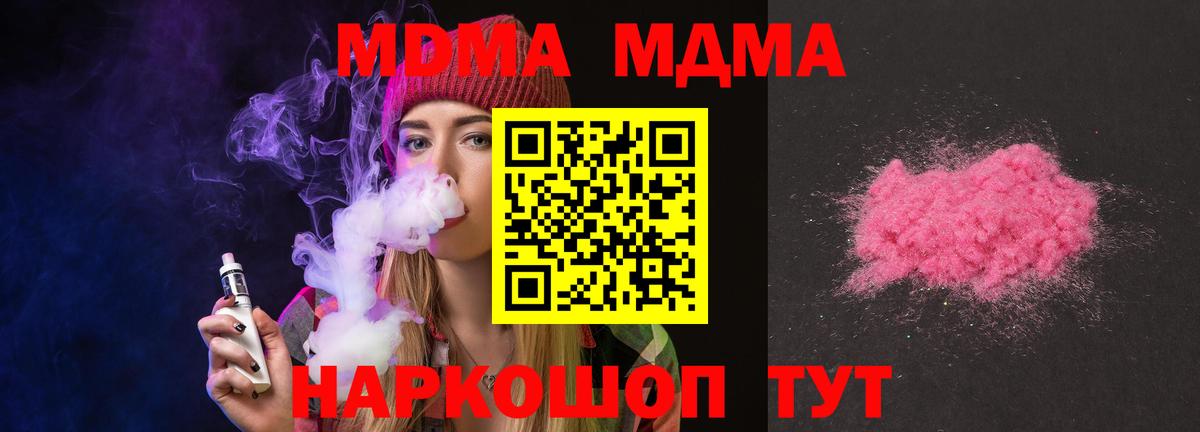 МДМА  МДМА VHQ  Вход с VPN  МДМА Molly  Еманжелинск 