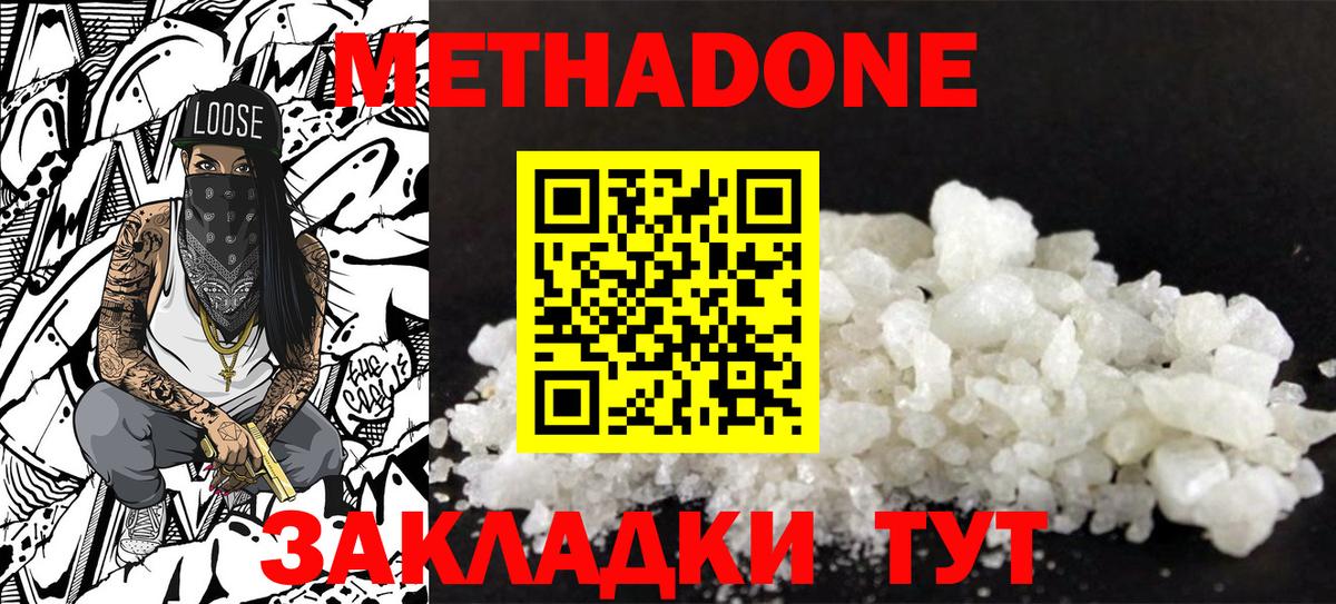 ссылка на мегу ТОР  Метадон VHQ  Метадон кристалл  Вход с VPN  Еманжелинск 