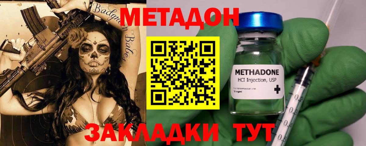 МЕТАДОН VHQ Еманжелинск